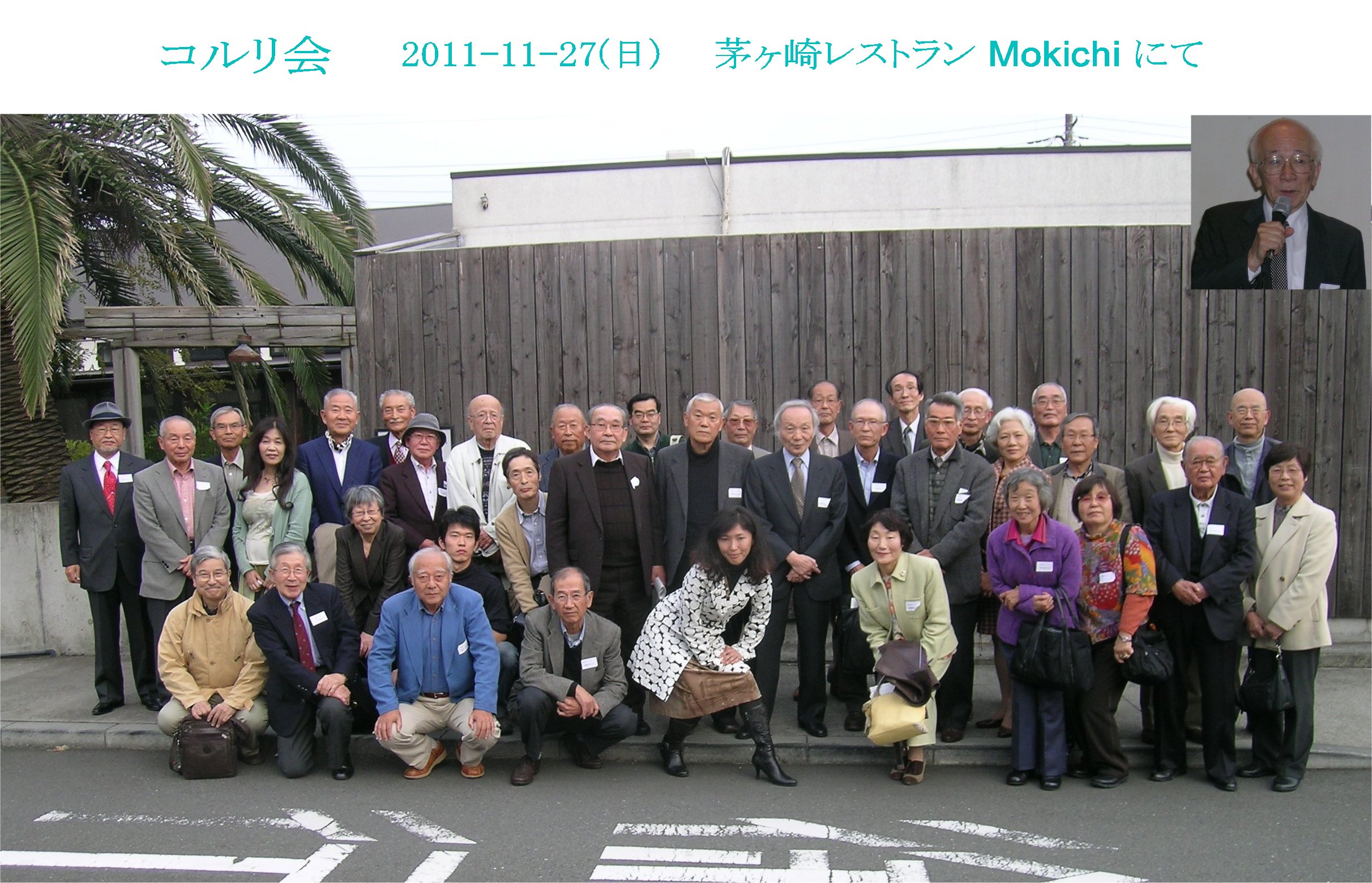 コルリ会参加者