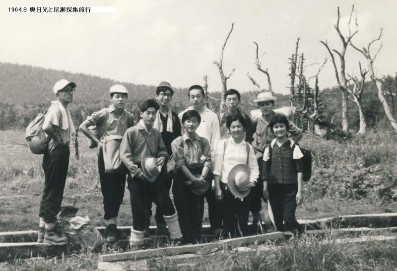 1964夏期採集旅行日光尾瀬